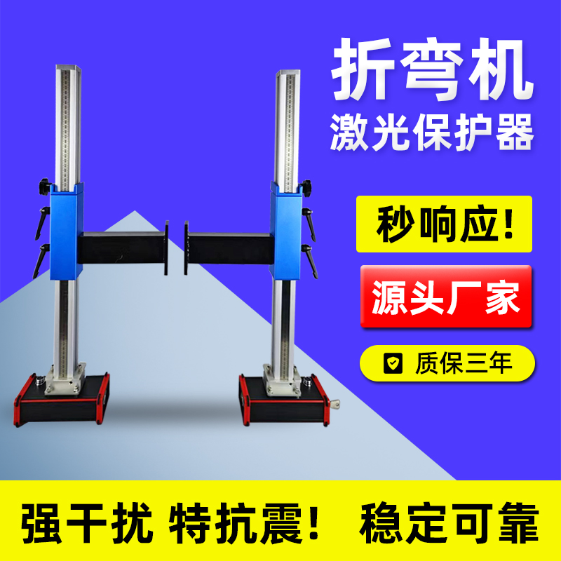 梅州折弯机激光保护装置